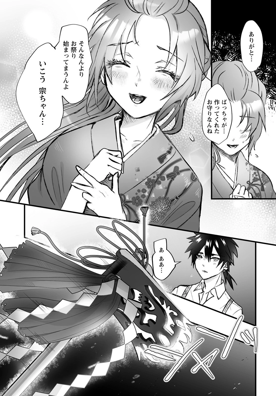 ひぐらしのなく頃に 鬼 第2話 - 15