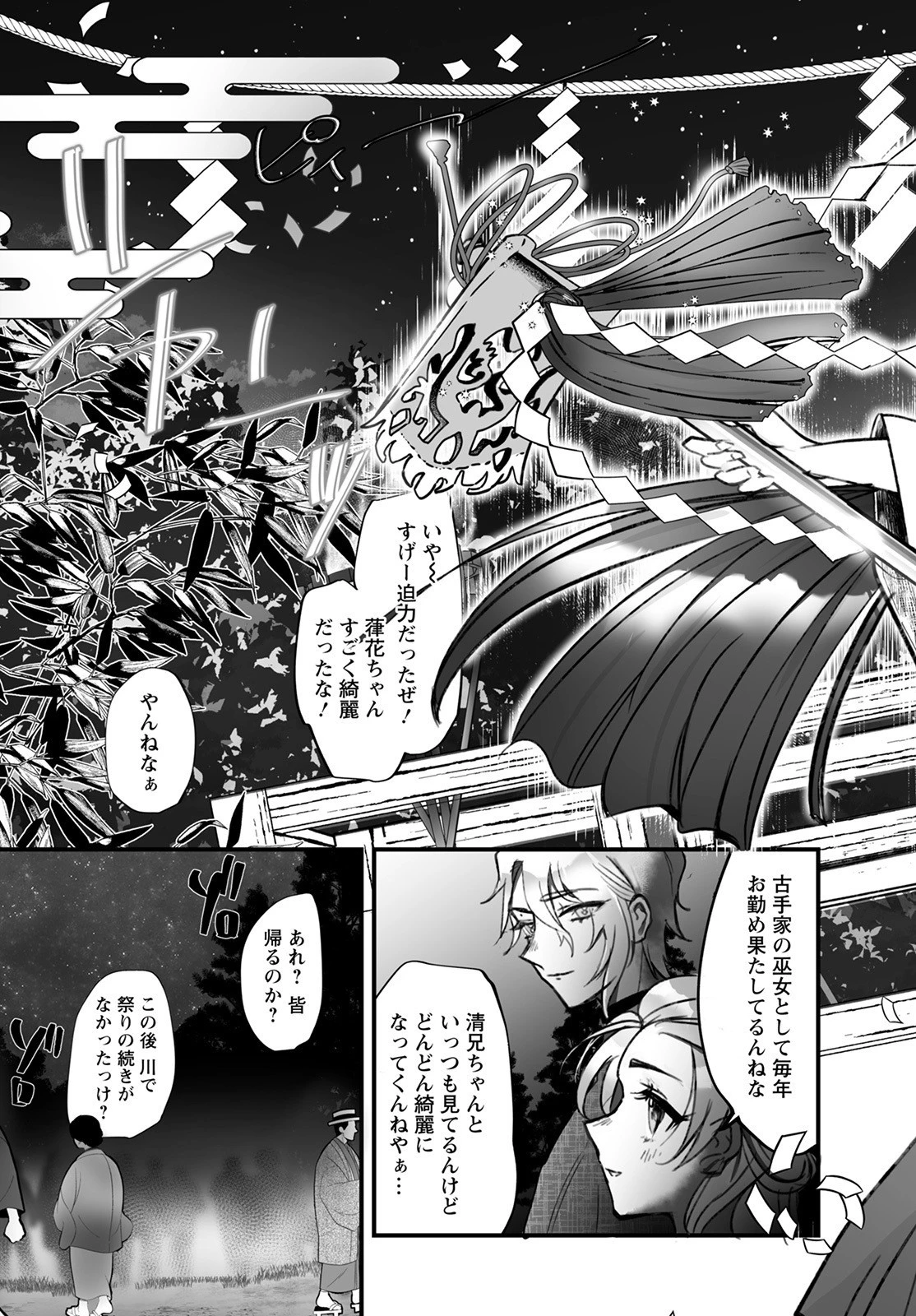 ひぐらしのなく頃に 鬼 第2話 - 17