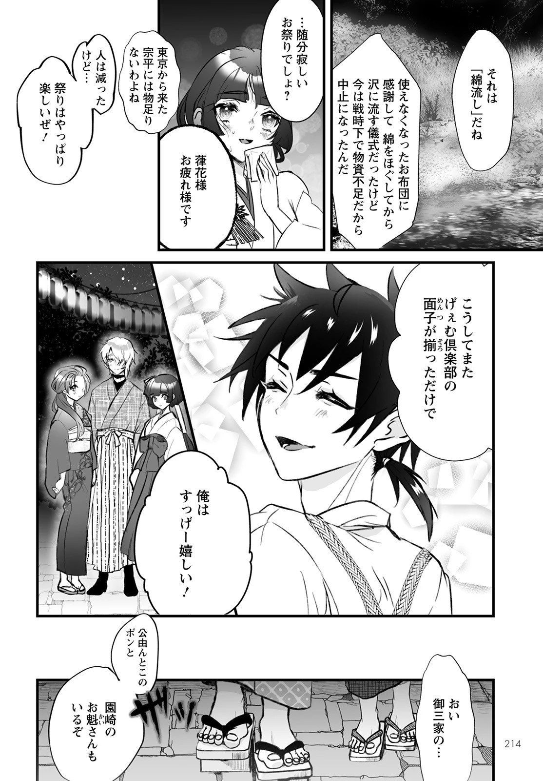 ひぐらしのなく頃に 鬼 第2話 - 18