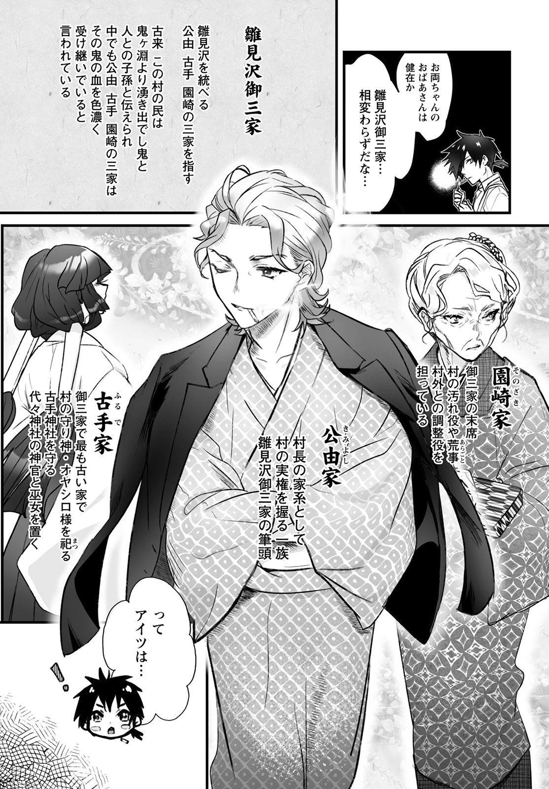 ひぐらしのなく頃に 鬼 第2話 - 19