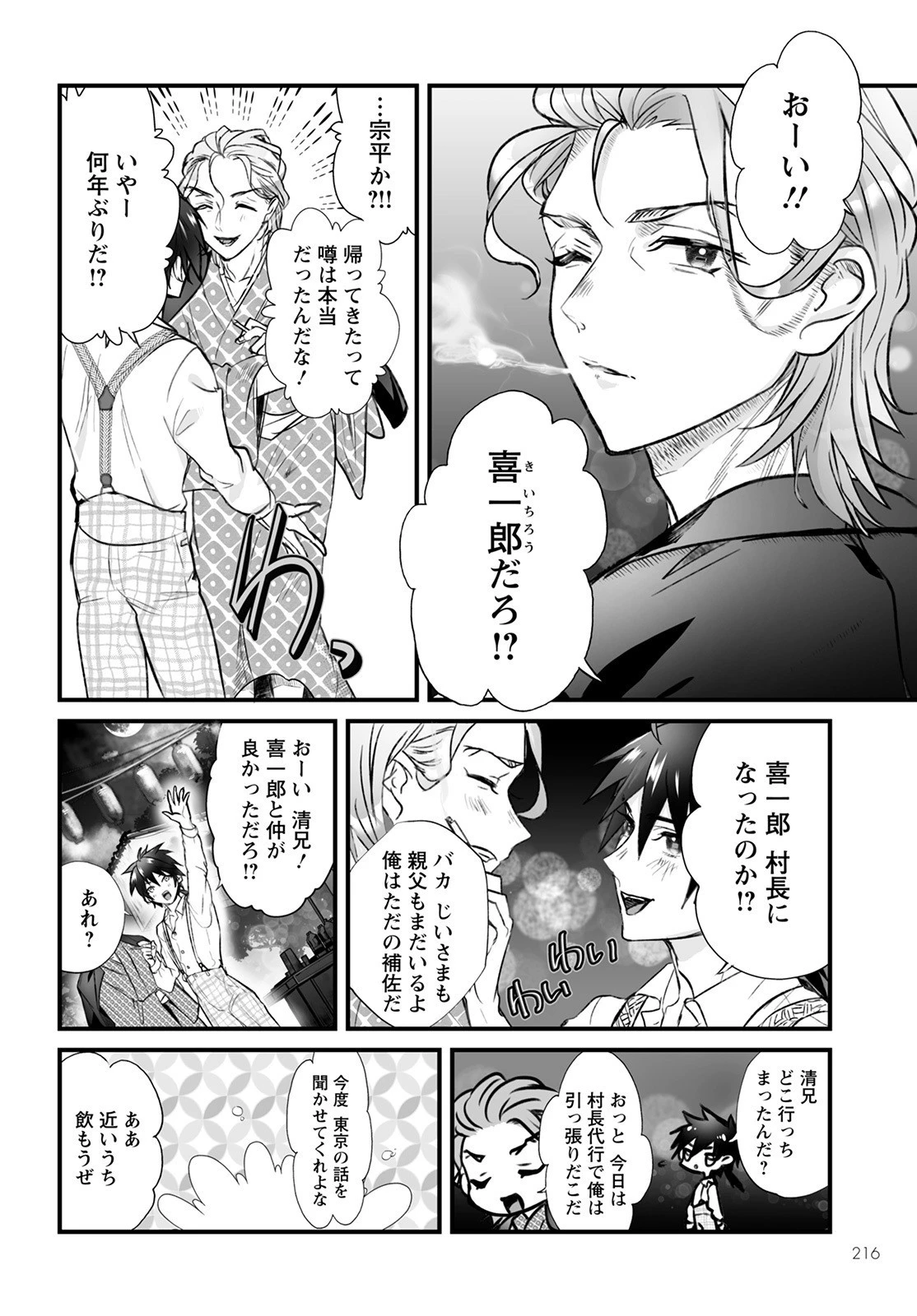 ひぐらしのなく頃に 鬼 第2話 - 20