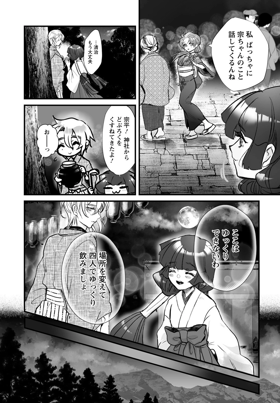 ひぐらしのなく頃に 鬼 第2話 - 21