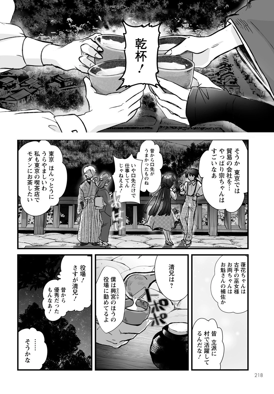 ひぐらしのなく頃に 鬼 第2話 - 22