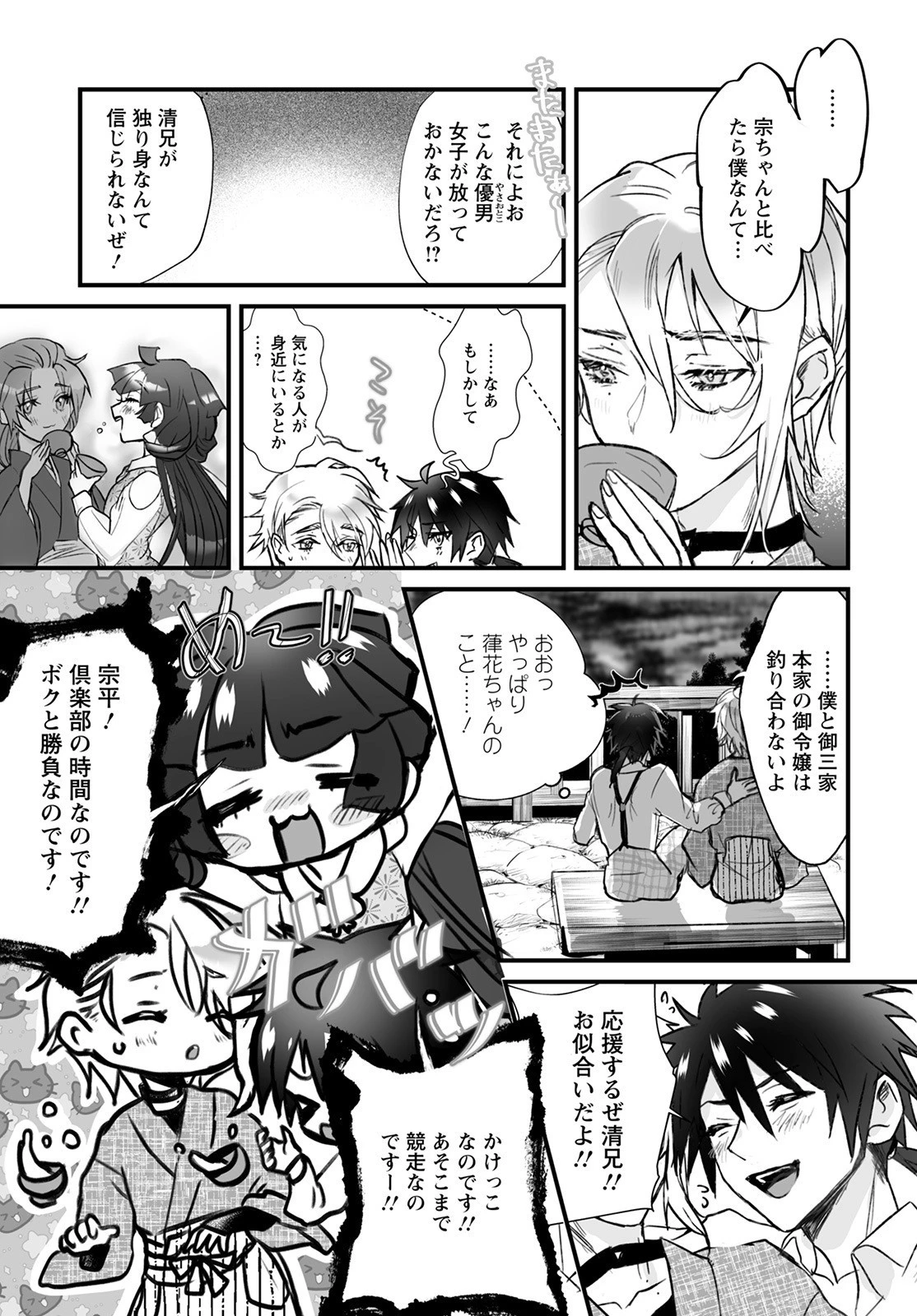 ひぐらしのなく頃に 鬼 第2話 - 23