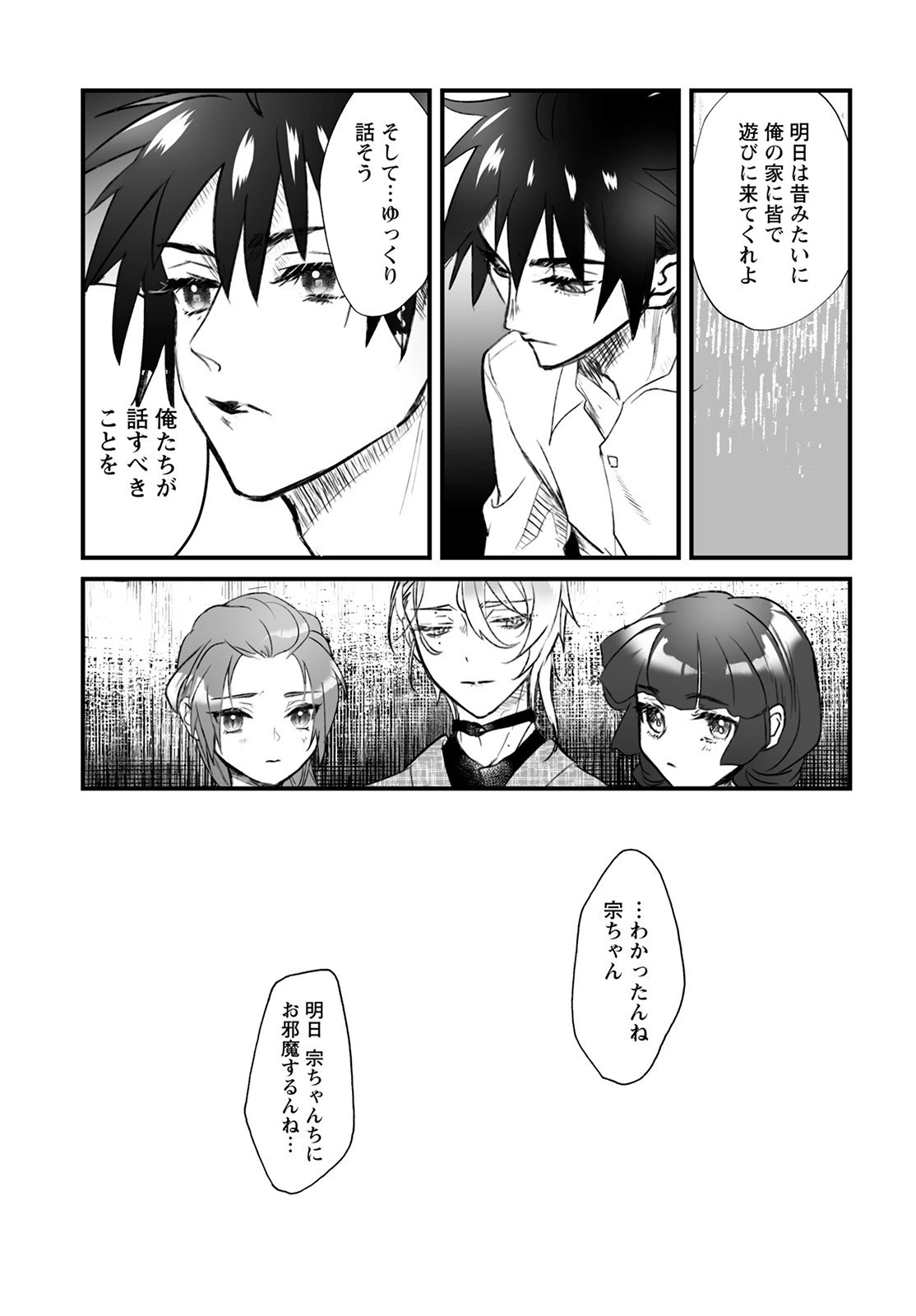 ひぐらしのなく頃に 鬼 第2話 - 25