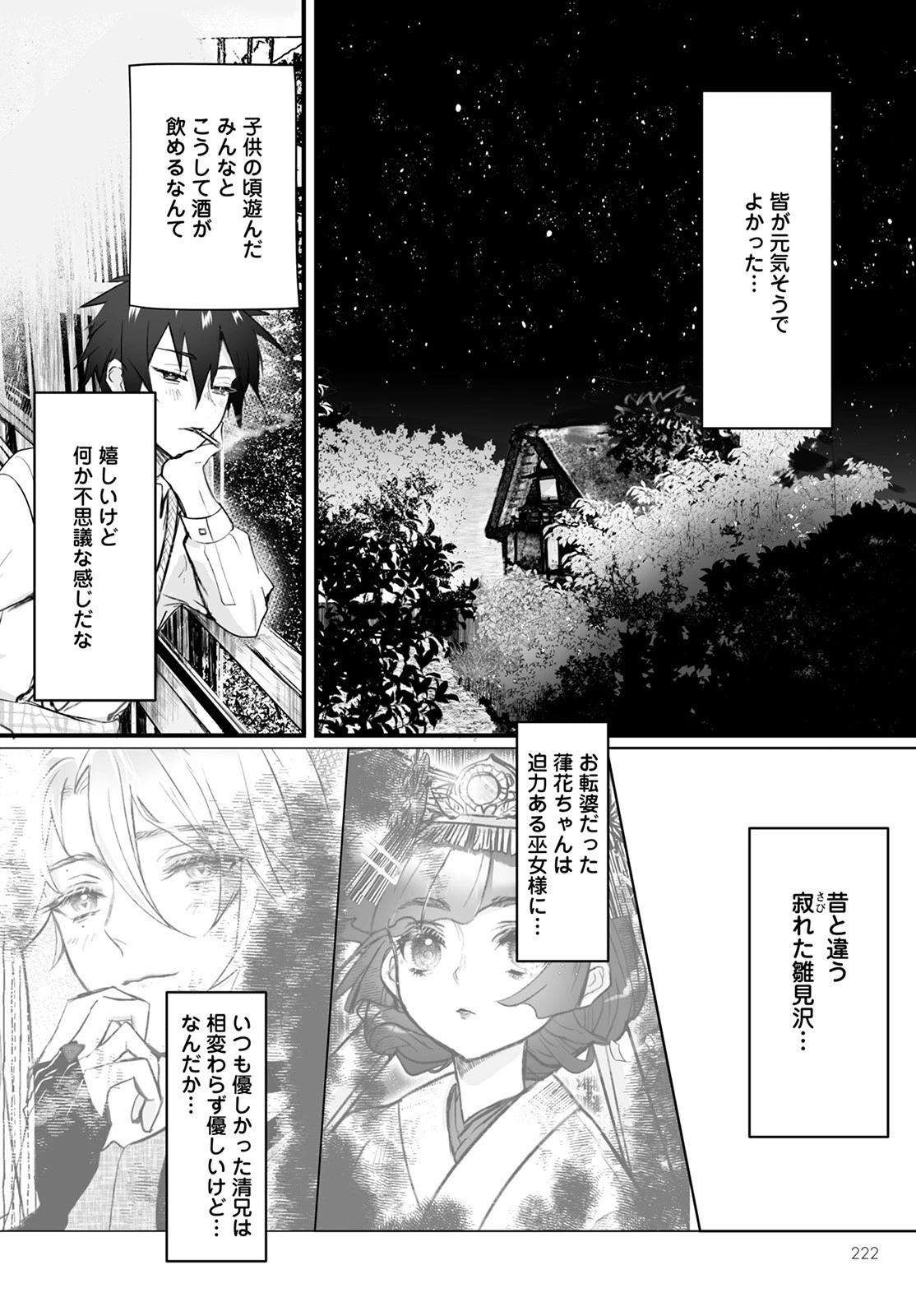 ひぐらしのなく頃に 鬼 第2話 - 26