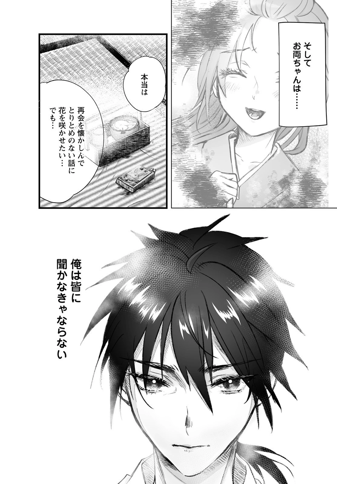 ひぐらしのなく頃に 鬼 第2話 - 27