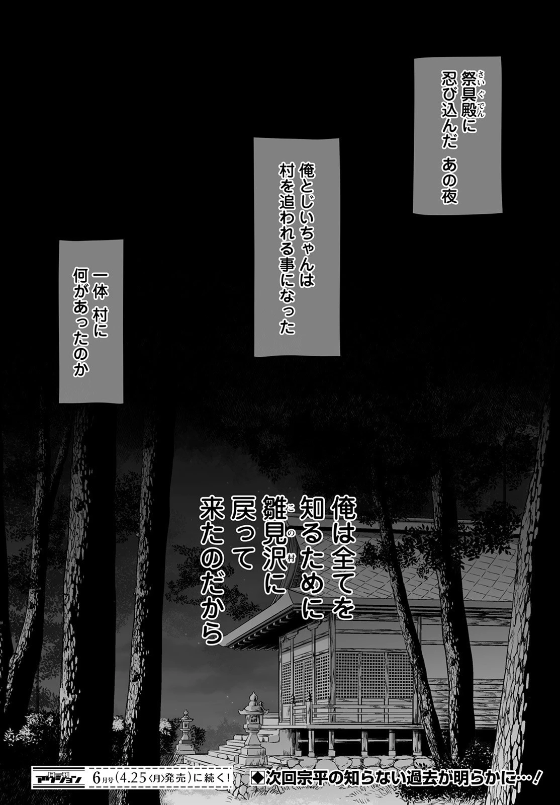 ひぐらしのなく頃に 鬼 第2話 - 28