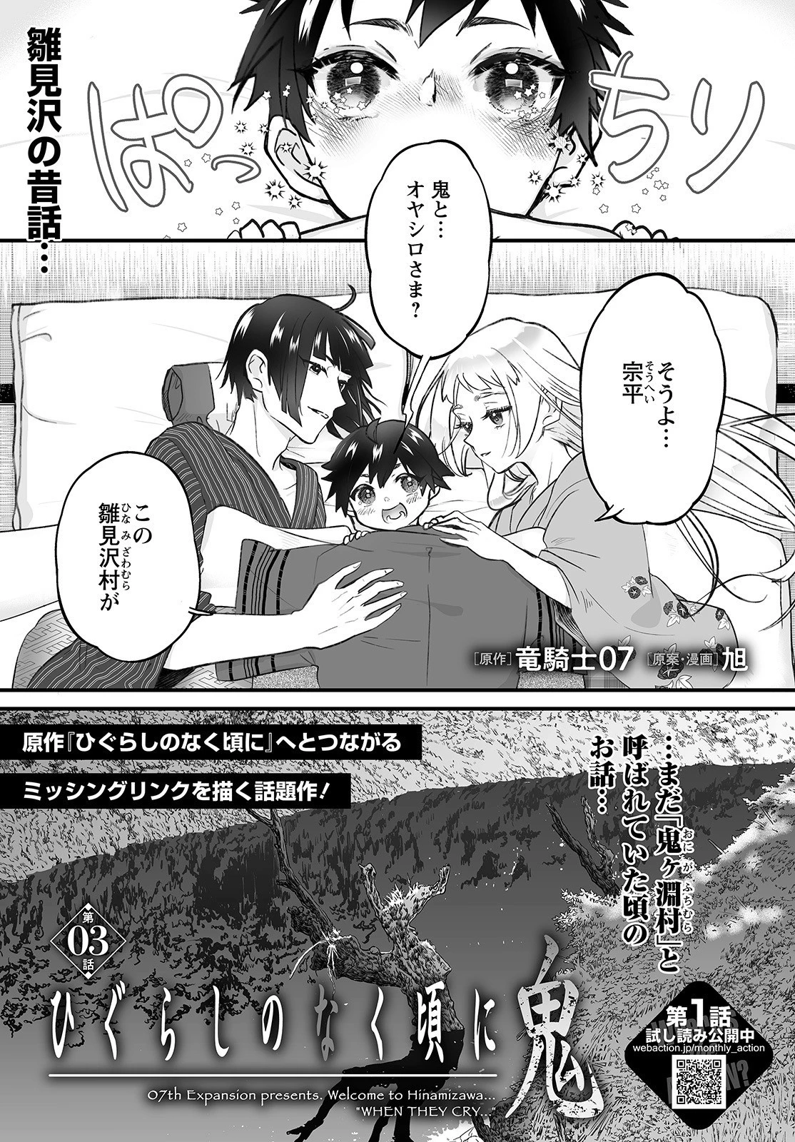 ひぐらしのなく頃に 鬼 第3話 - 1