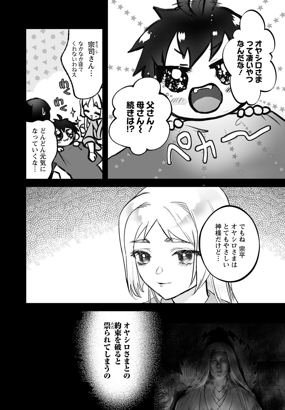 ひぐらしのなく頃に 鬼 第3話 - 3
