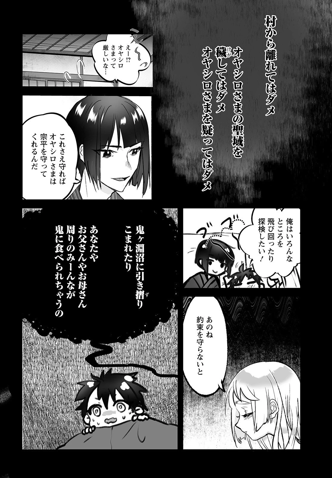 ひぐらしのなく頃に 鬼 第3話 - 4