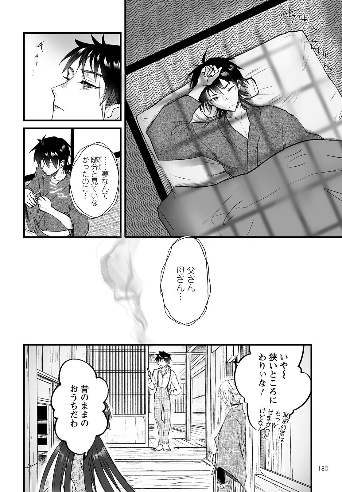 ひぐらしのなく頃に 鬼 第3話 - 6