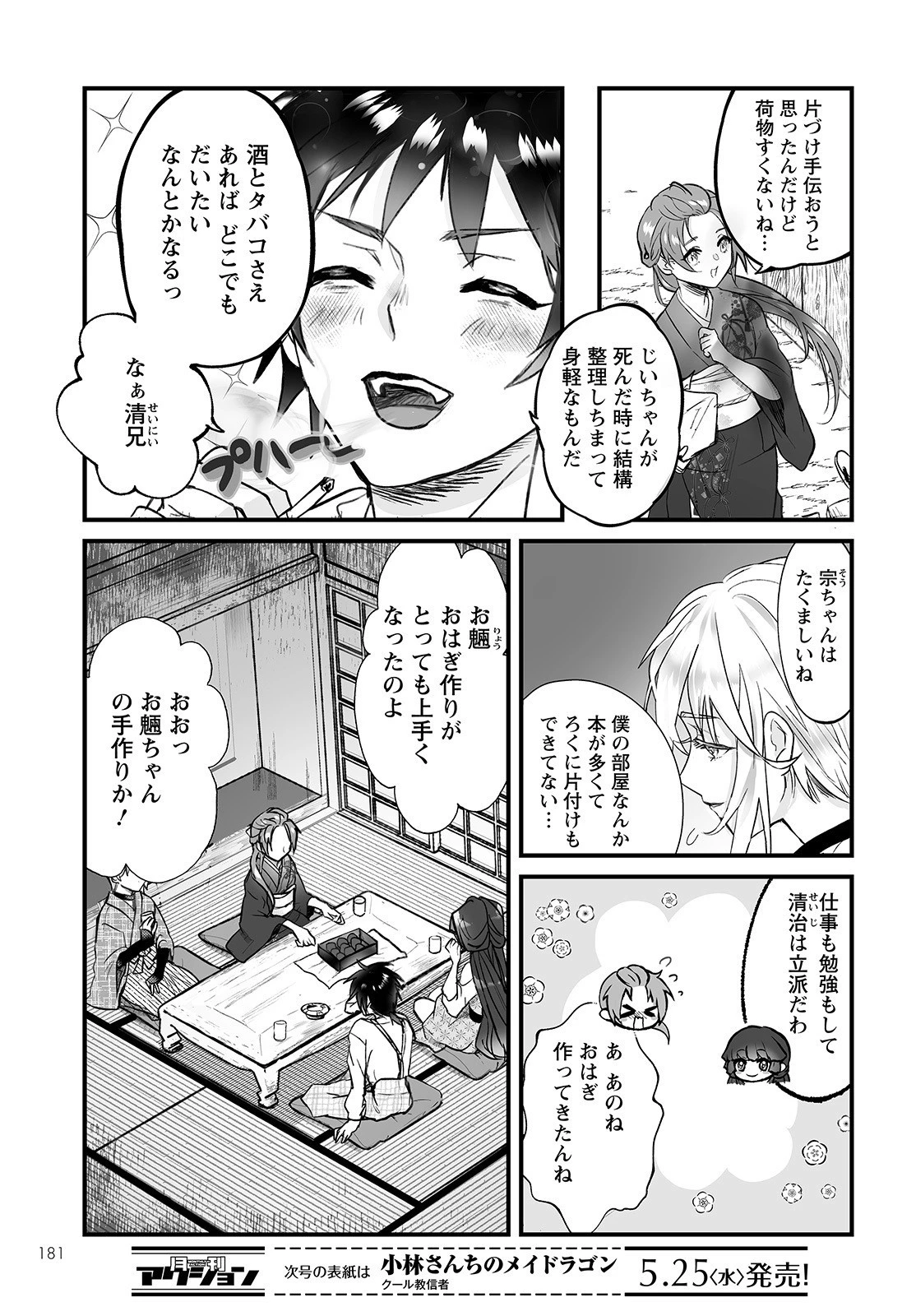 ひぐらしのなく頃に 鬼 第3話 - 7