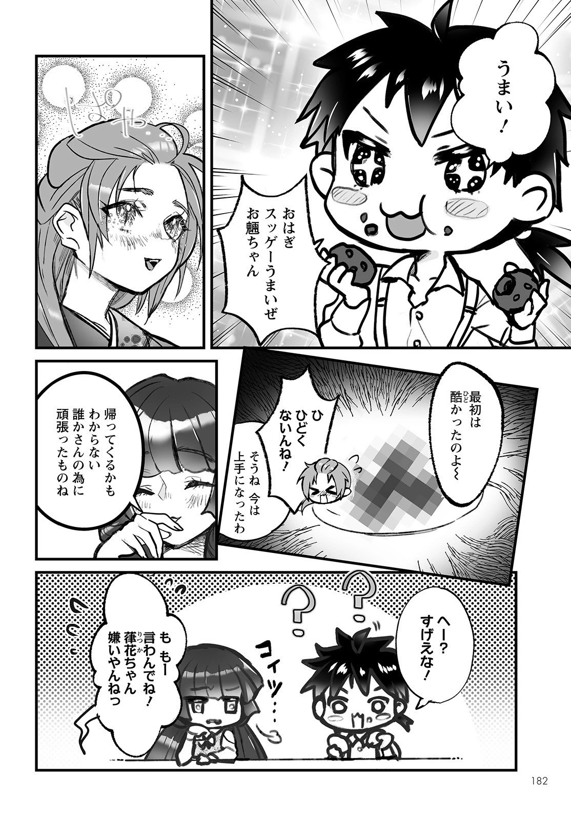 ひぐらしのなく頃に 鬼 第3話 - 8