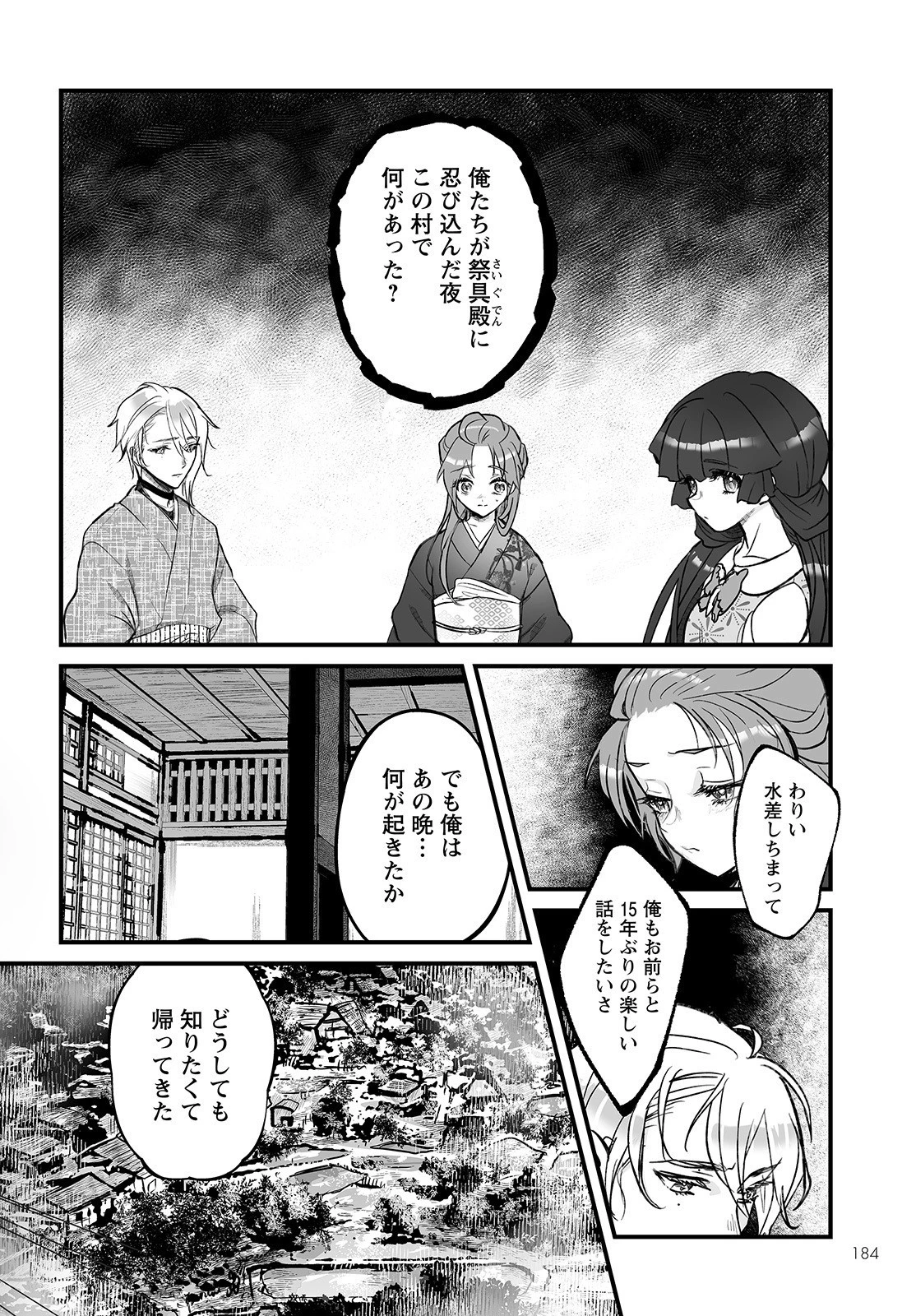 ひぐらしのなく頃に 鬼 第3話 - 10