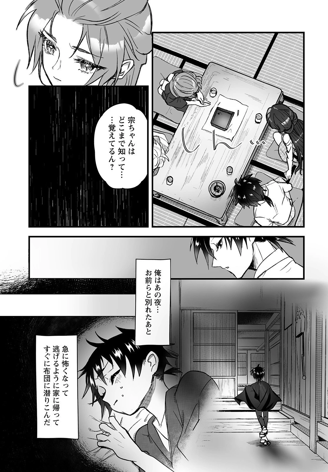 ひぐらしのなく頃に 鬼 第3話 - 11