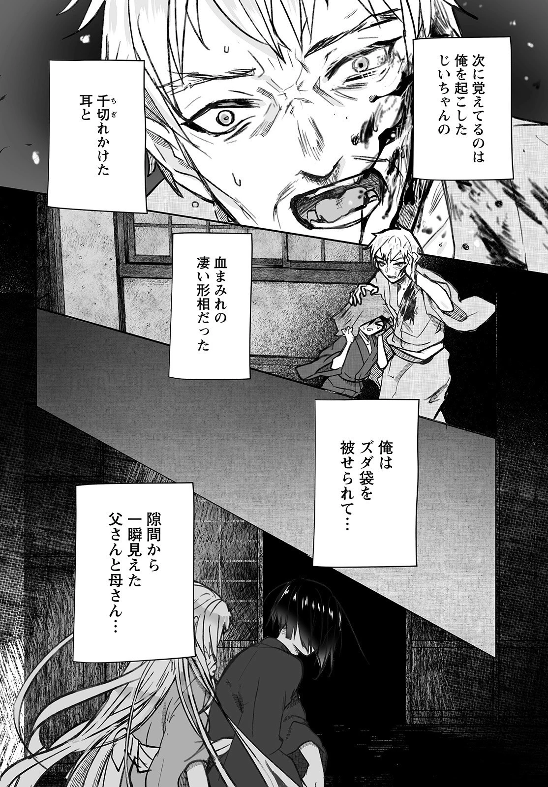 ひぐらしのなく頃に 鬼 第3話 - 12