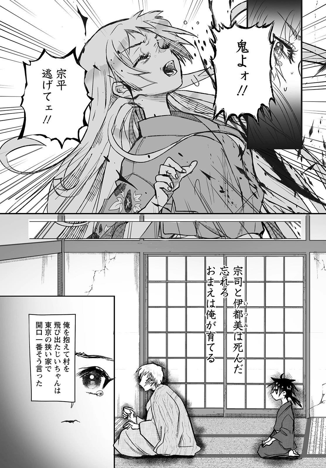 ひぐらしのなく頃に 鬼 第3話 - 13