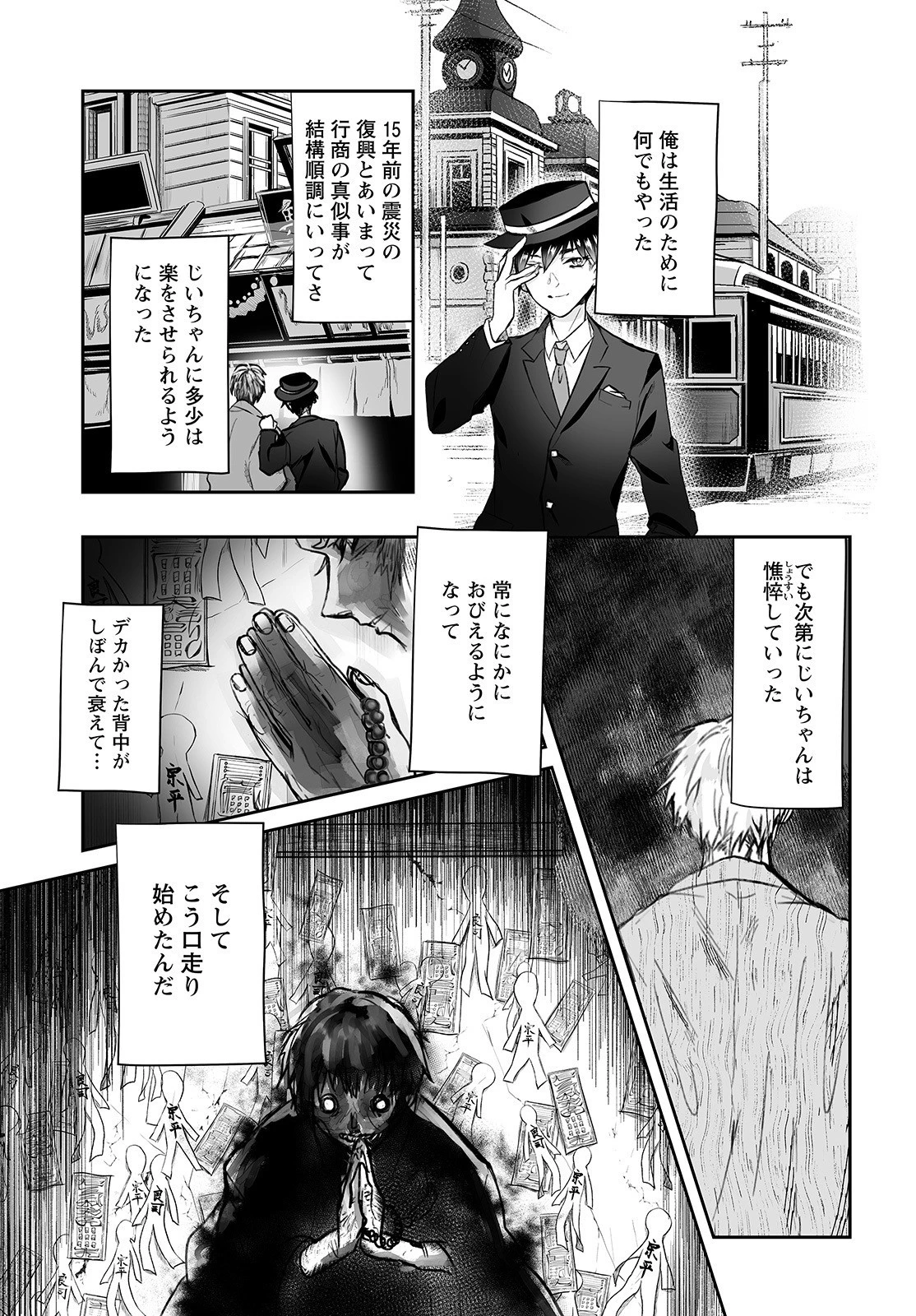 ひぐらしのなく頃に 鬼 第3話 - 15