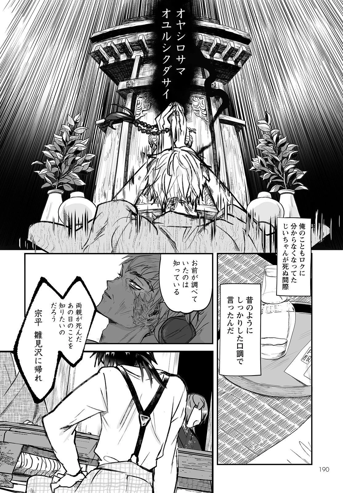 ひぐらしのなく頃に 鬼 第3話 - 16