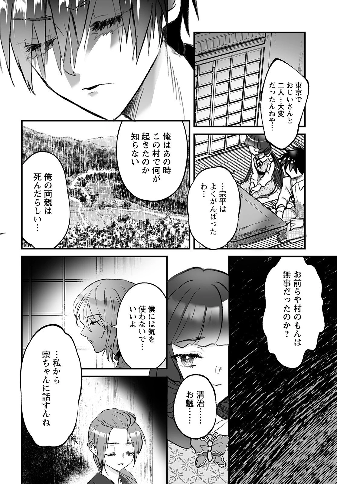 ひぐらしのなく頃に 鬼 第3話 - 18