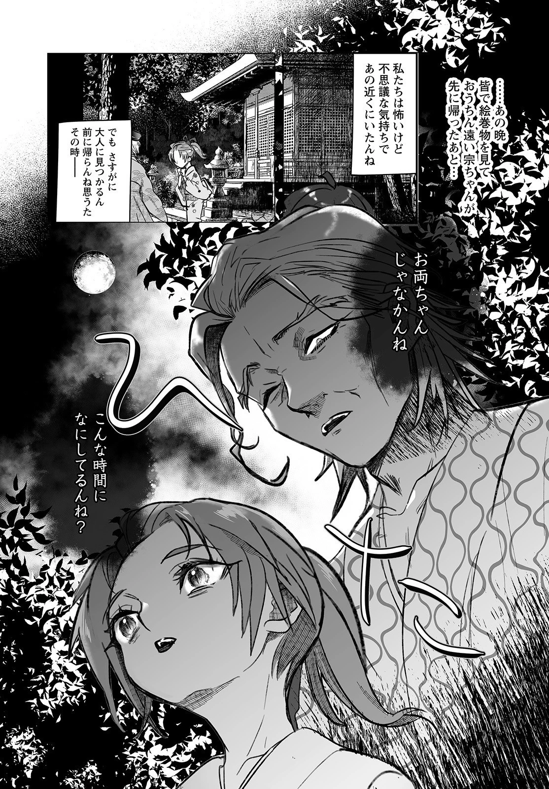 ひぐらしのなく頃に 鬼 第3話 - 19