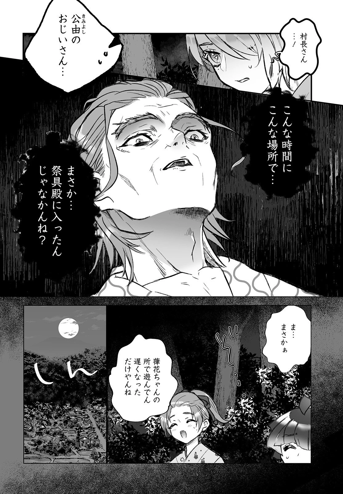 ひぐらしのなく頃に 鬼 第3話 - 20