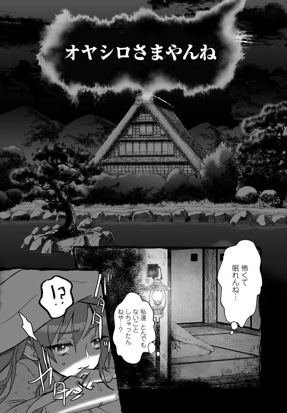 ひぐらしのなく頃に 鬼 第3話 - 22