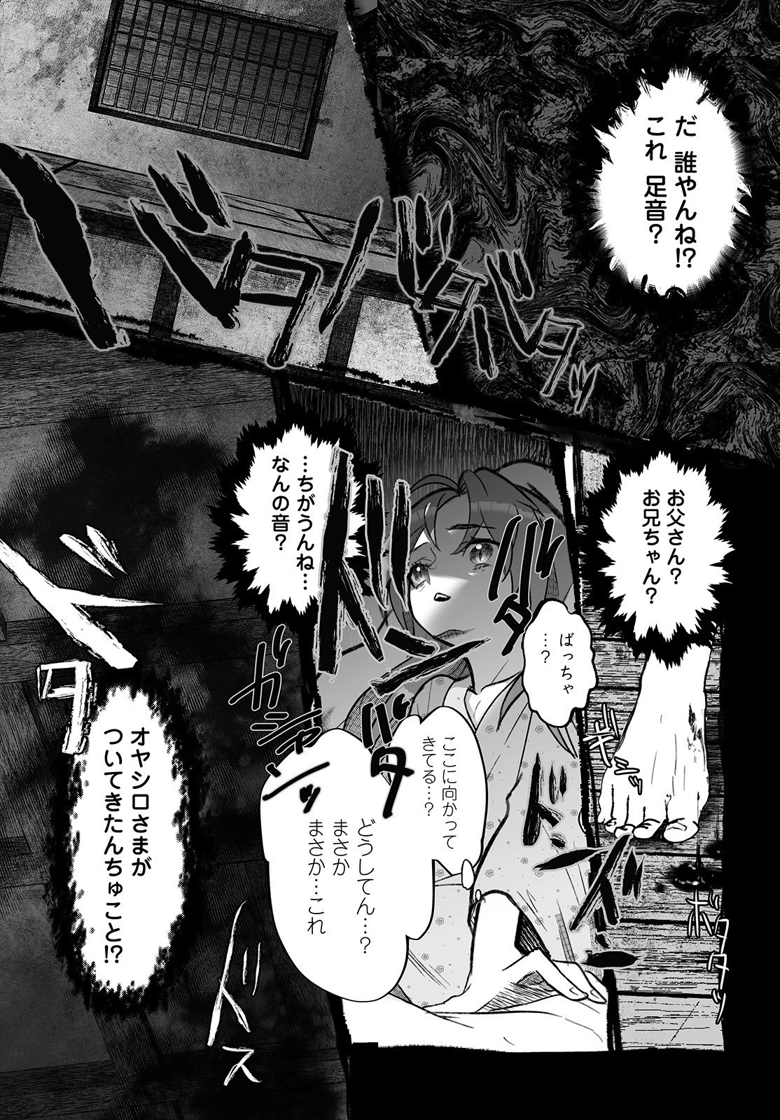 ひぐらしのなく頃に 鬼 第3話 - 23