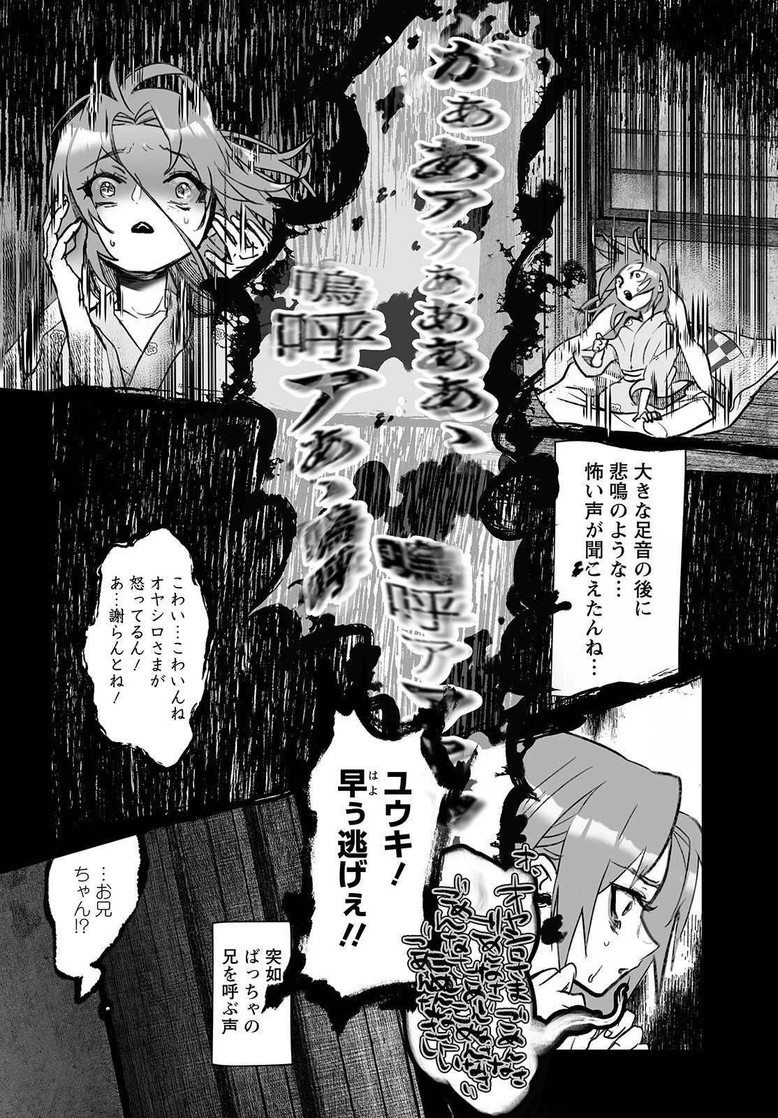 ひぐらしのなく頃に 鬼 第3話 - 24