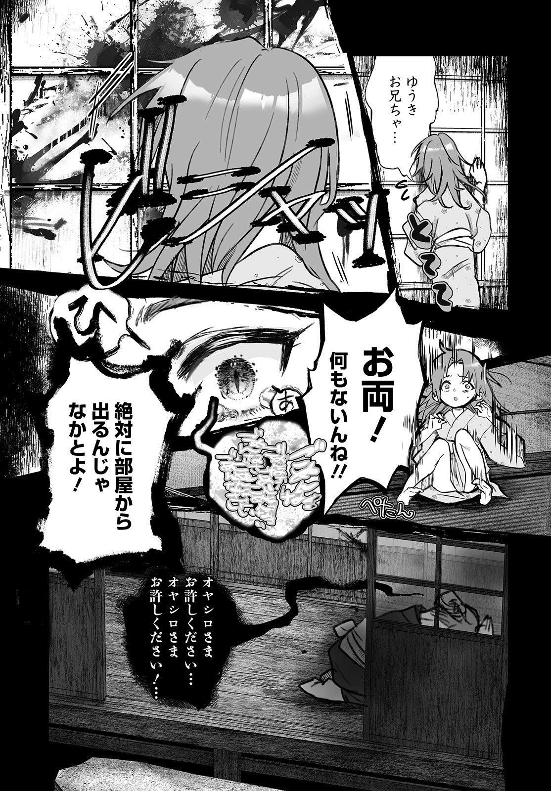 ひぐらしのなく頃に 鬼 第3話 - 25