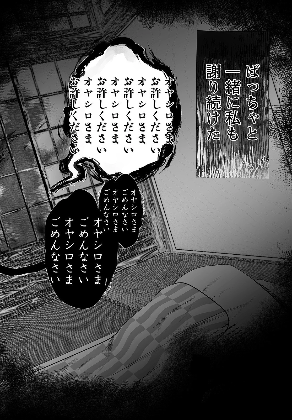 ひぐらしのなく頃に 鬼 第3話 - 26