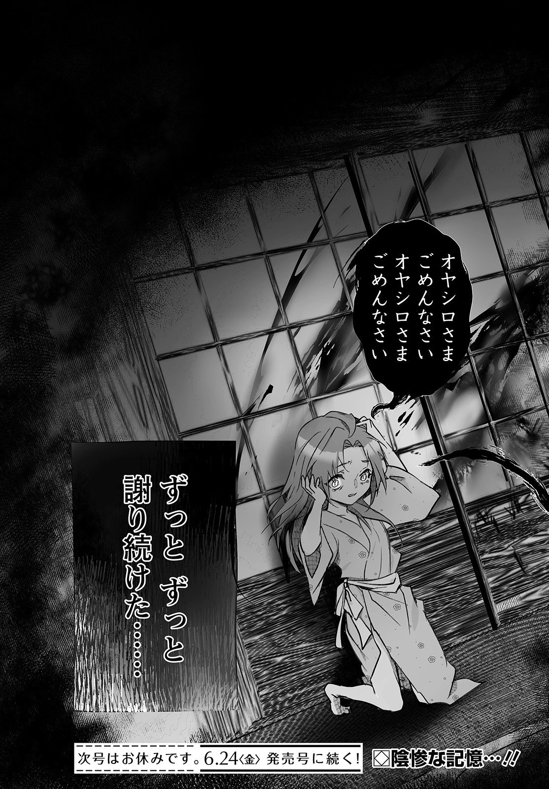 ひぐらしのなく頃に 鬼 第3話 - 27
