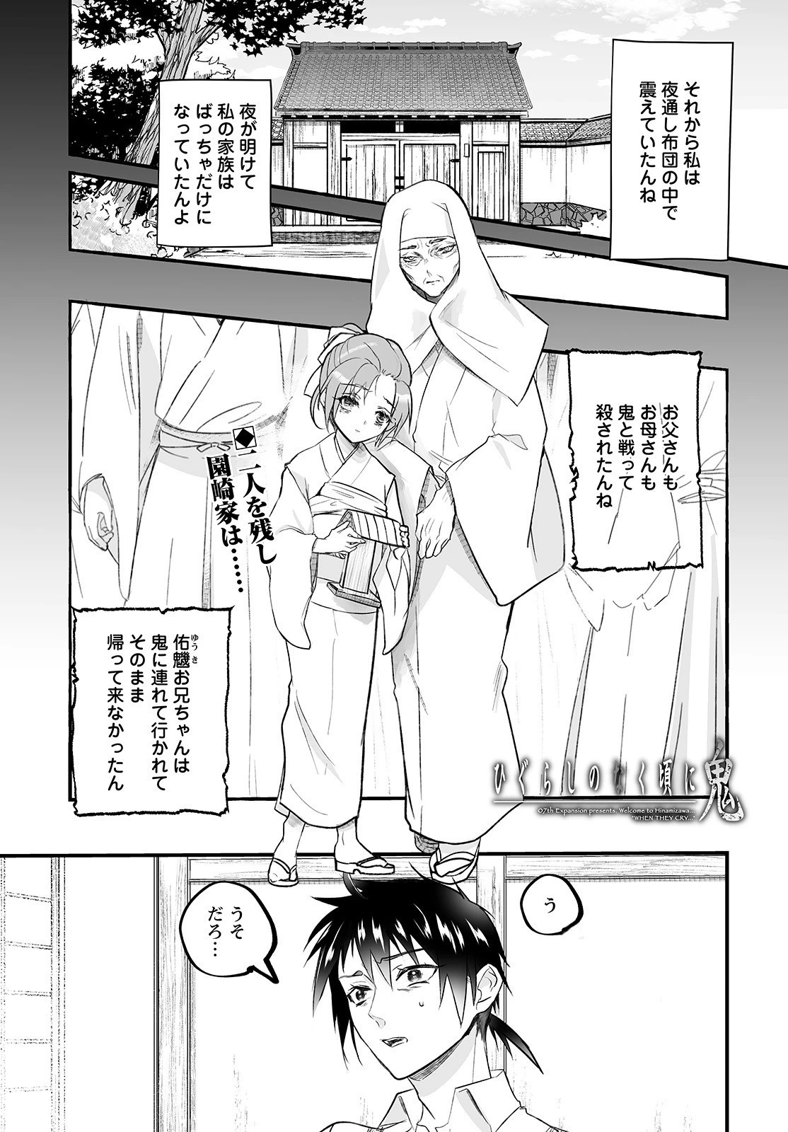 ひぐらしのなく頃に 鬼 第4話 - 1