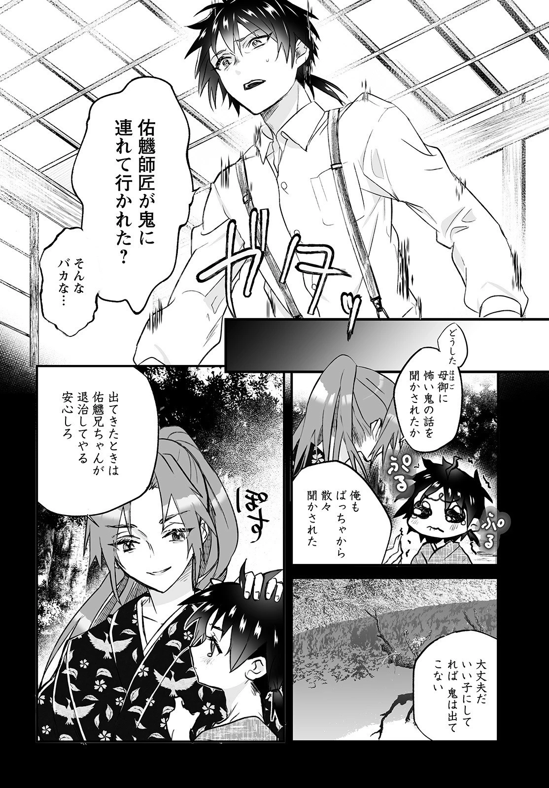 ひぐらしのなく頃に 鬼 第4話 - 2
