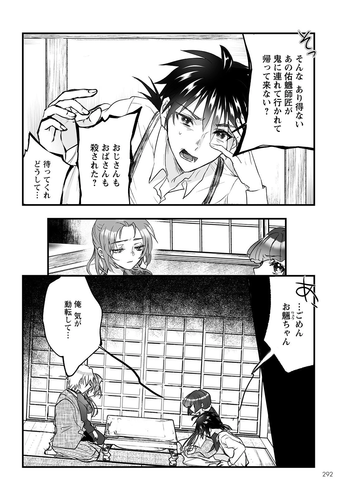 ひぐらしのなく頃に 鬼 第4話 - 4