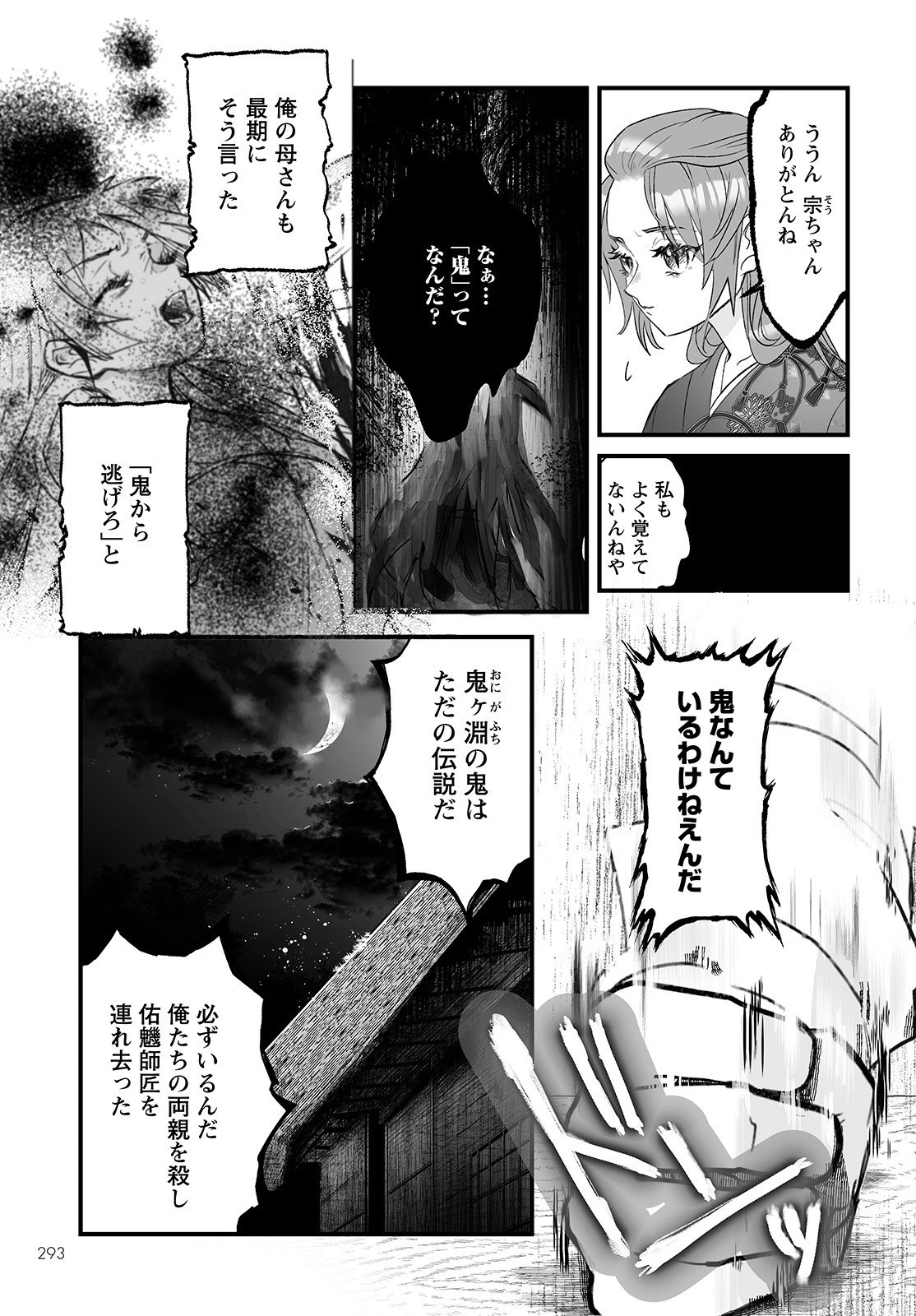 ひぐらしのなく頃に 鬼 第4話 - 5