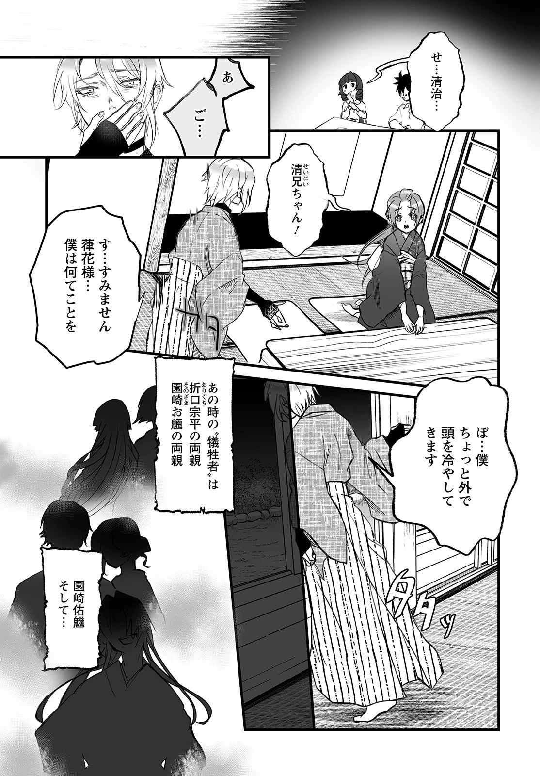 ひぐらしのなく頃に 鬼 第4話 - 7
