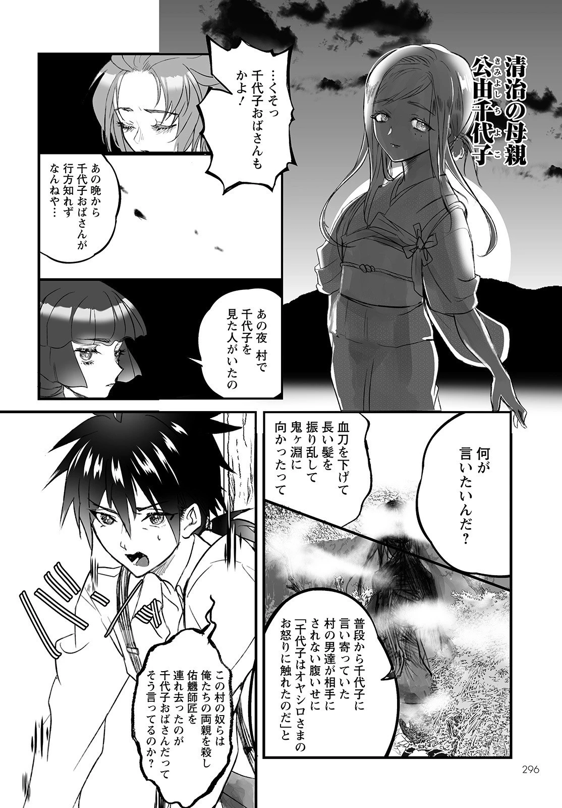 ひぐらしのなく頃に 鬼 第4話 - 8