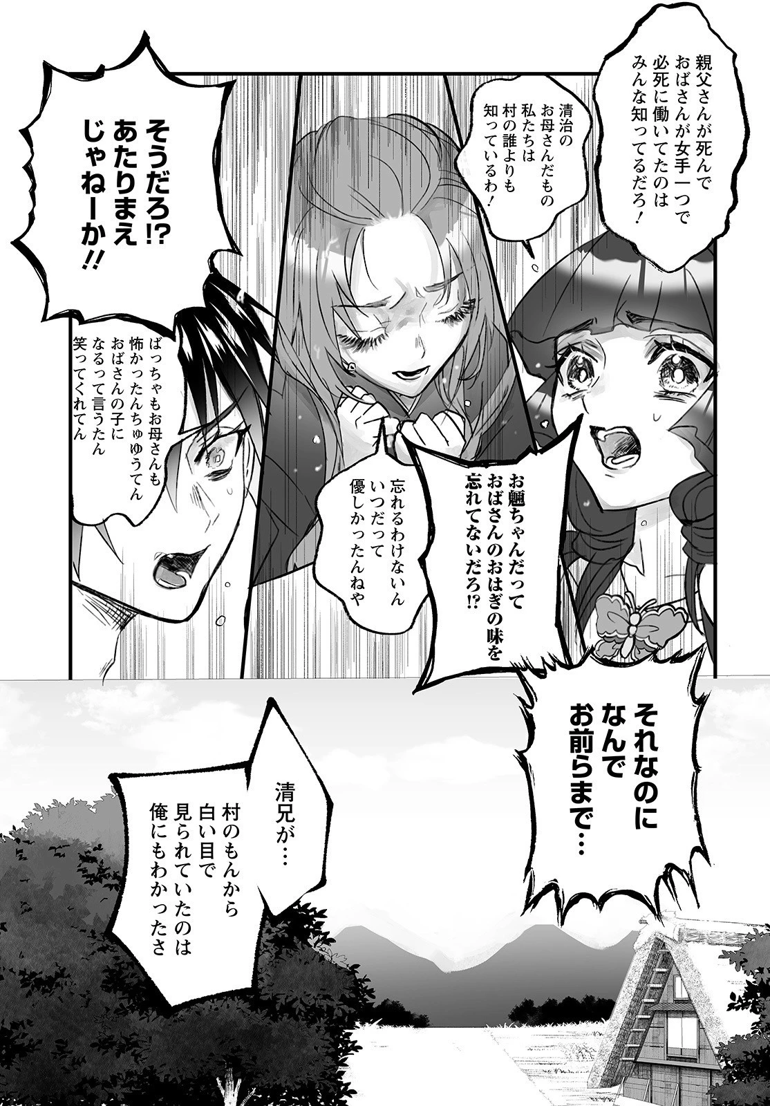ひぐらしのなく頃に 鬼 第4話 - 9