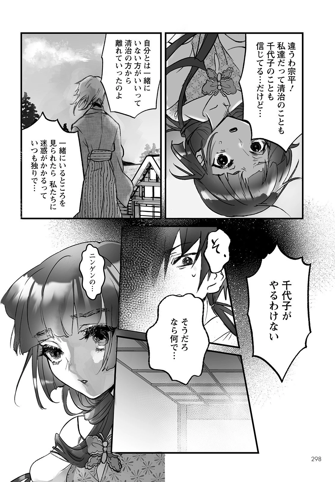 ひぐらしのなく頃に 鬼 第4話 - 10