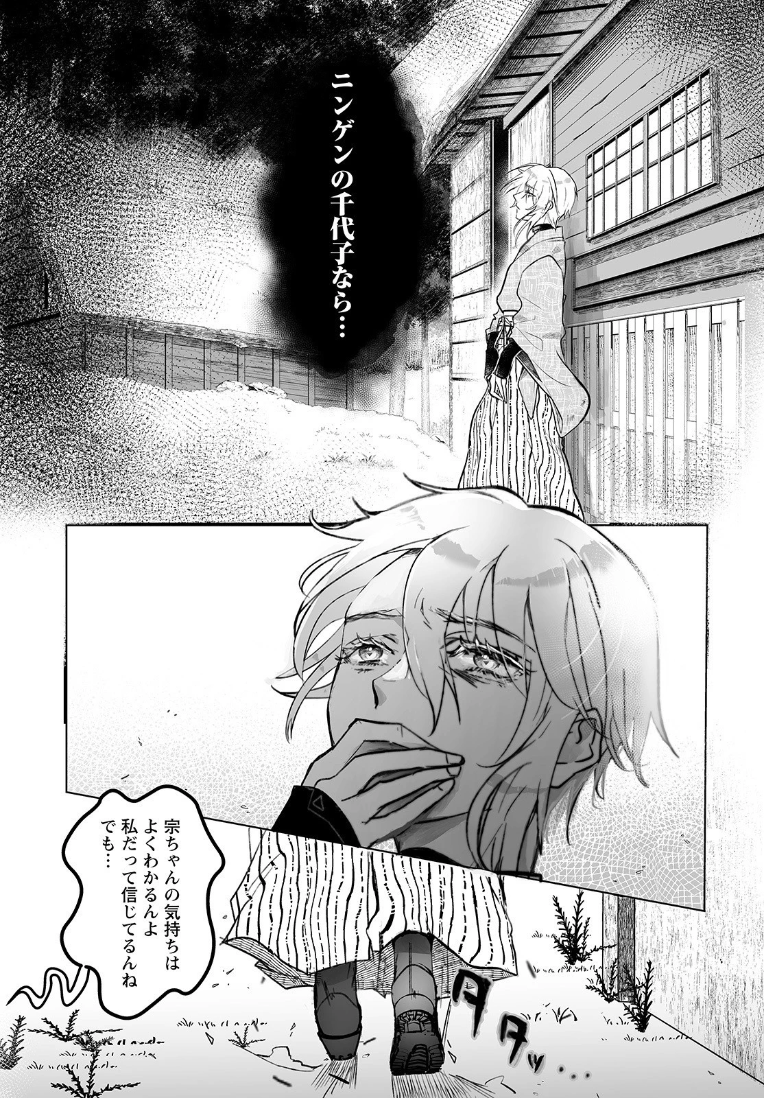ひぐらしのなく頃に 鬼 第4話 - 11