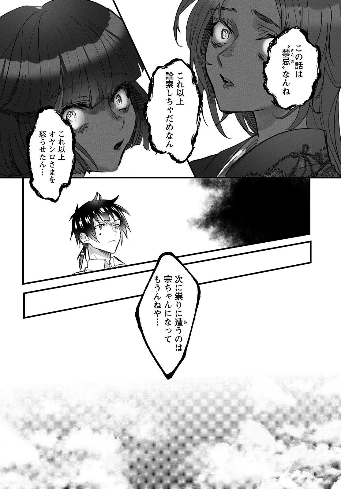 ひぐらしのなく頃に 鬼 第4話 - 12