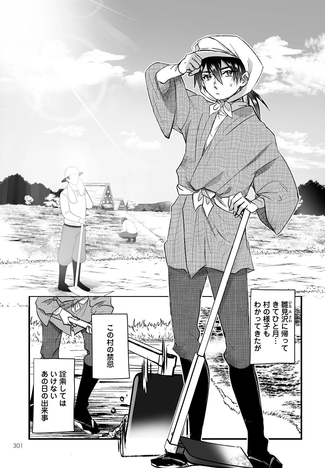 ひぐらしのなく頃に 鬼 第4話 - 13