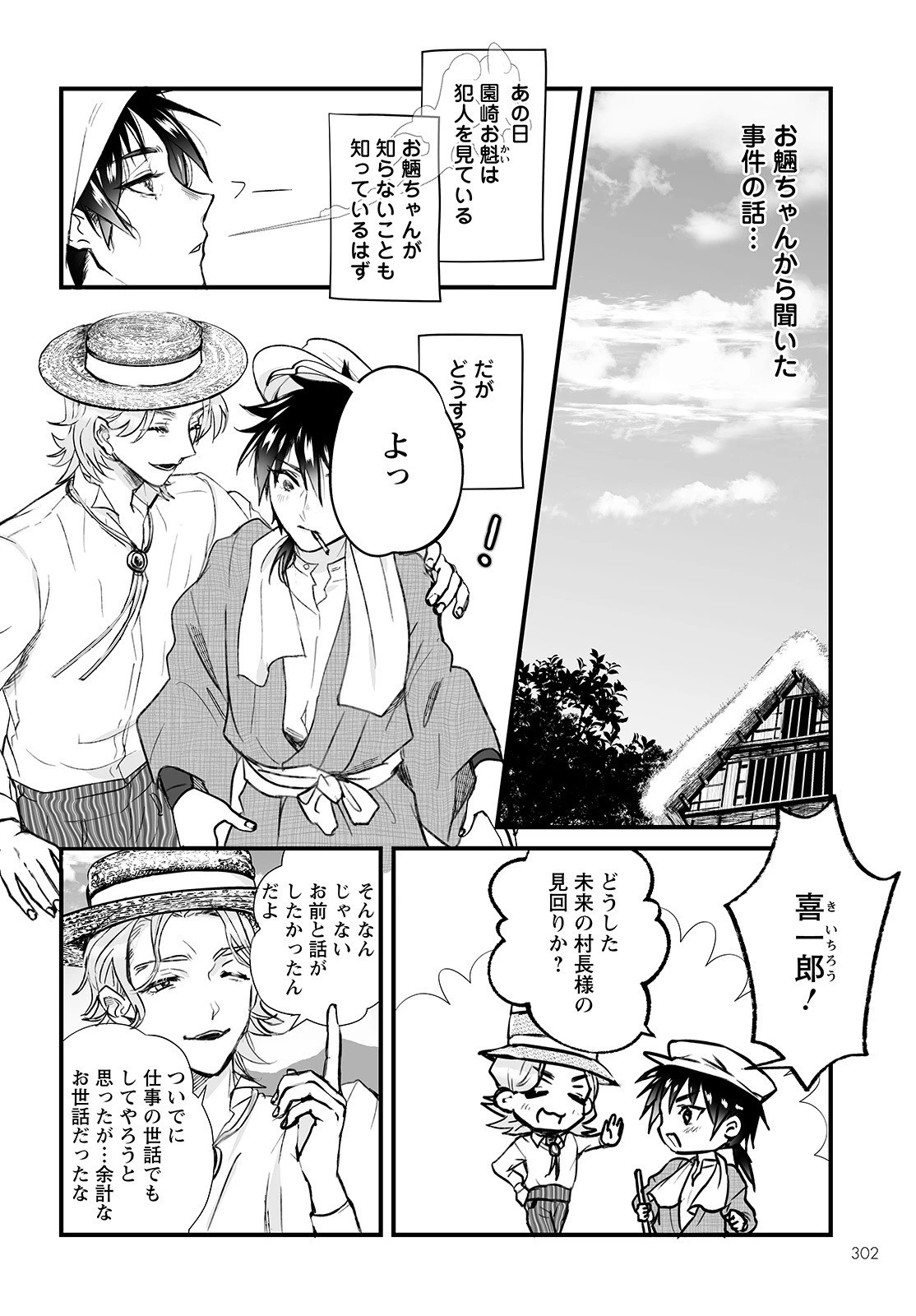 ひぐらしのなく頃に 鬼 第4話 - 14