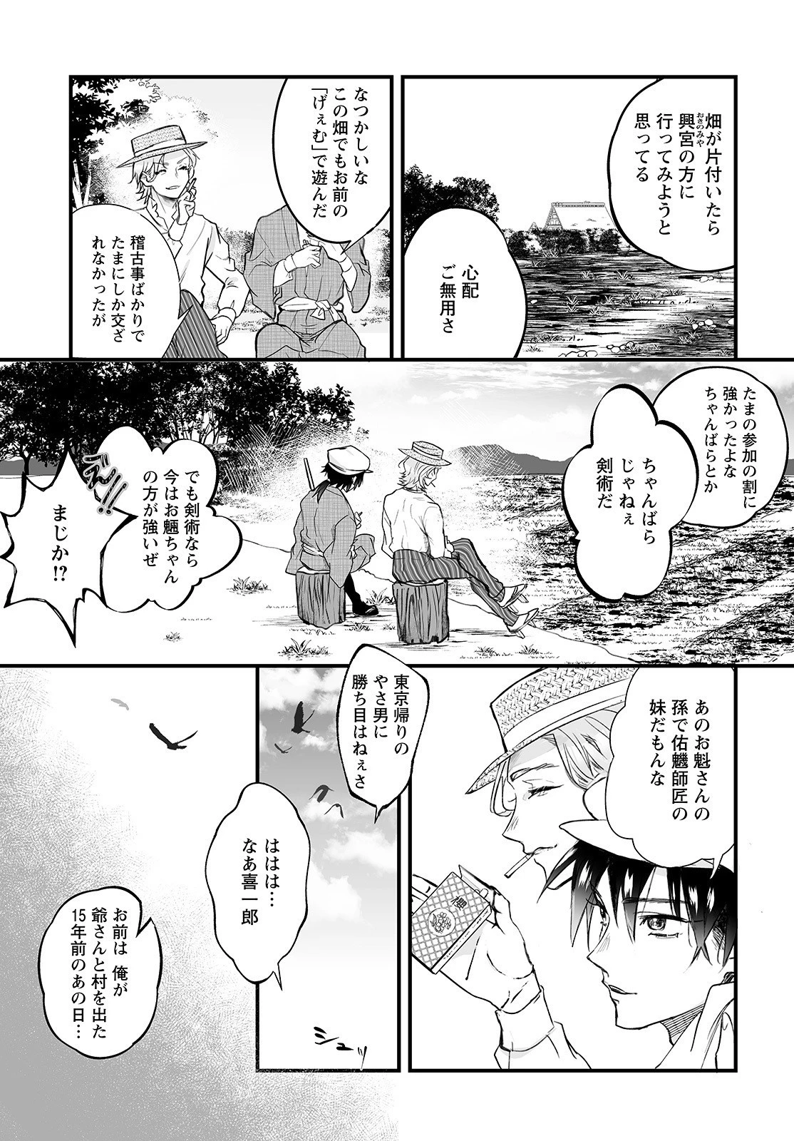 ひぐらしのなく頃に 鬼 第4話 - 15