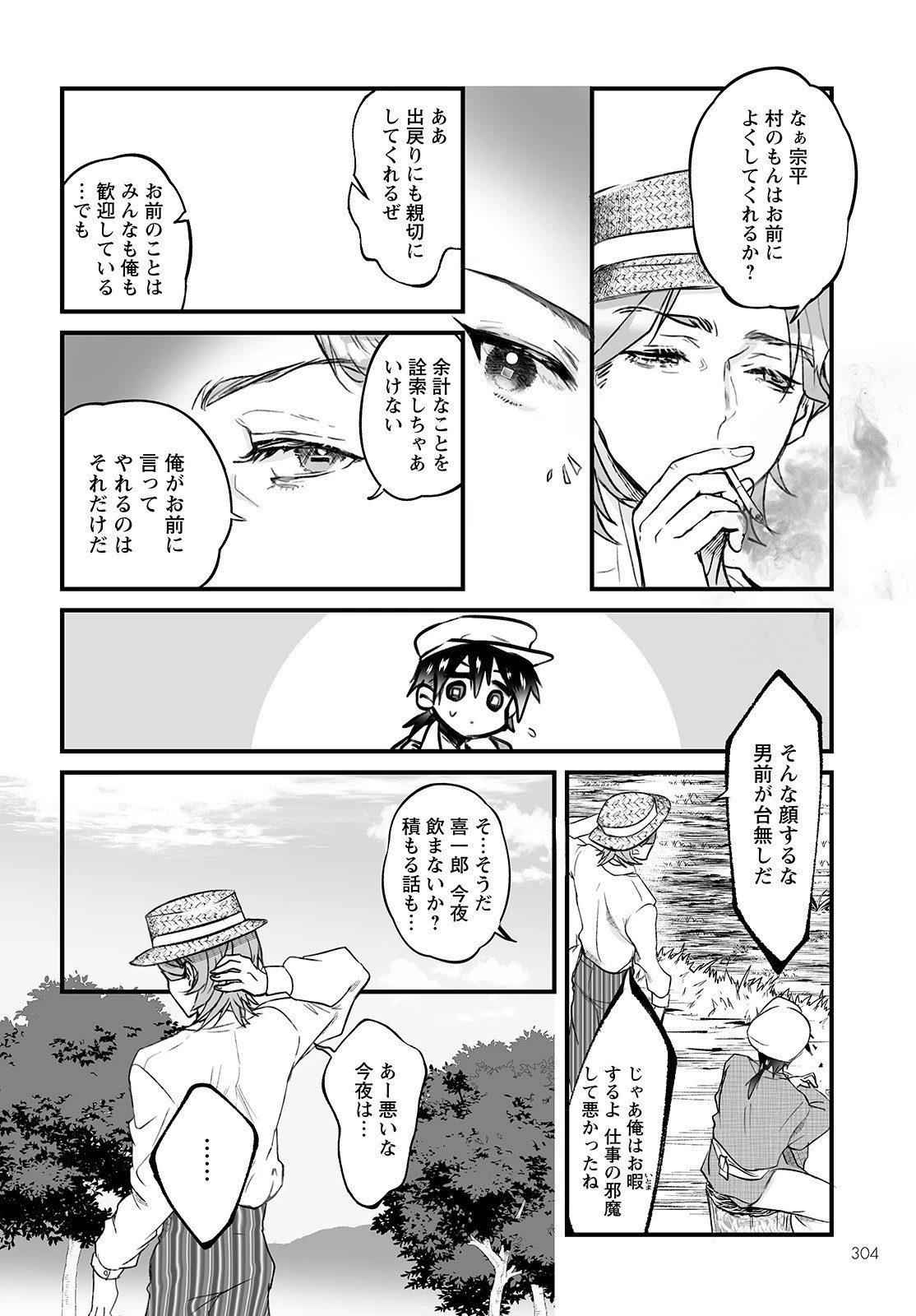 ひぐらしのなく頃に 鬼 第4話 - 16