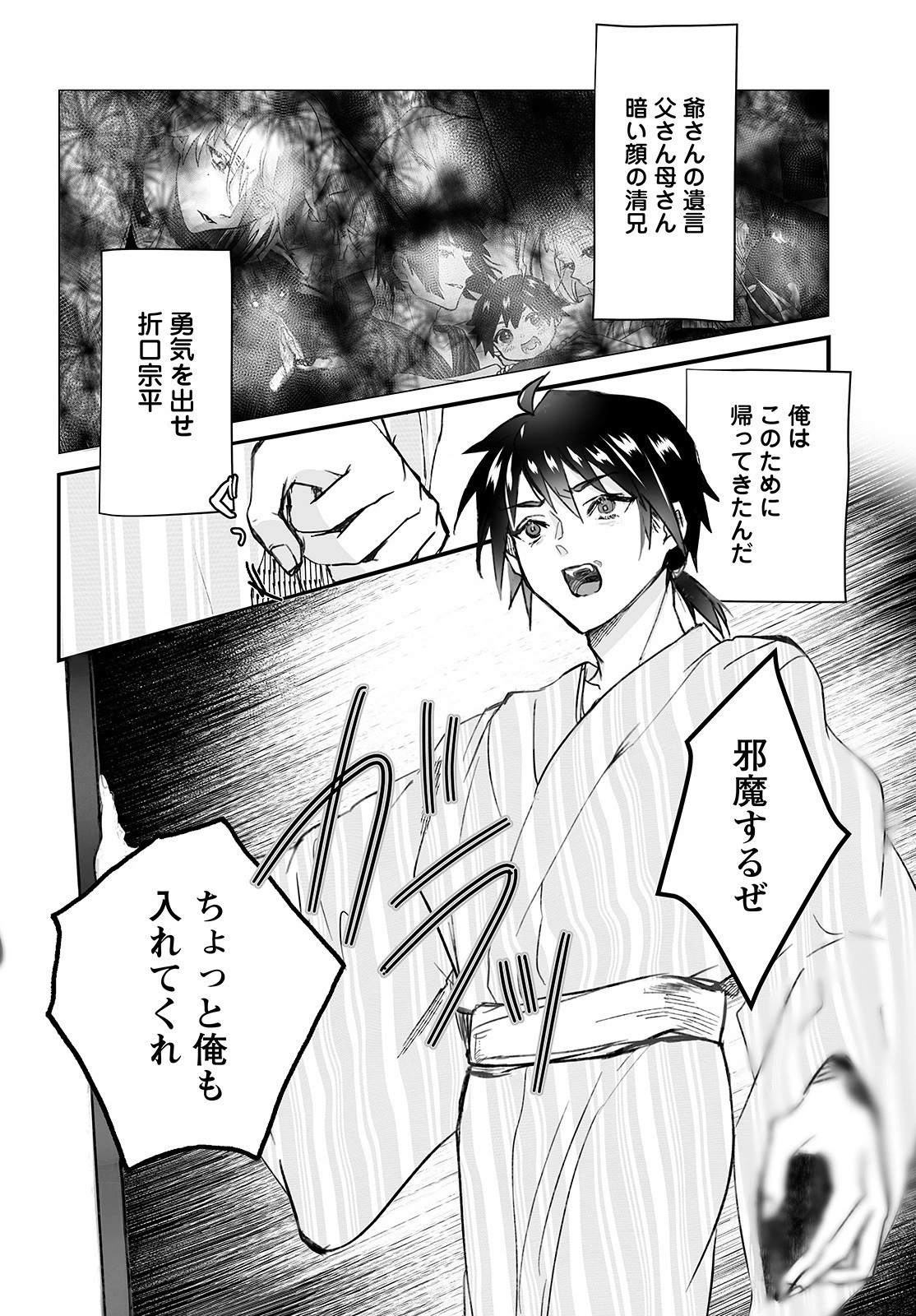 ひぐらしのなく頃に 鬼 第4話 - 18