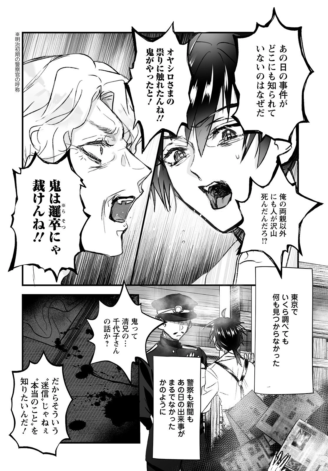 ひぐらしのなく頃に 鬼 第4話 - 22