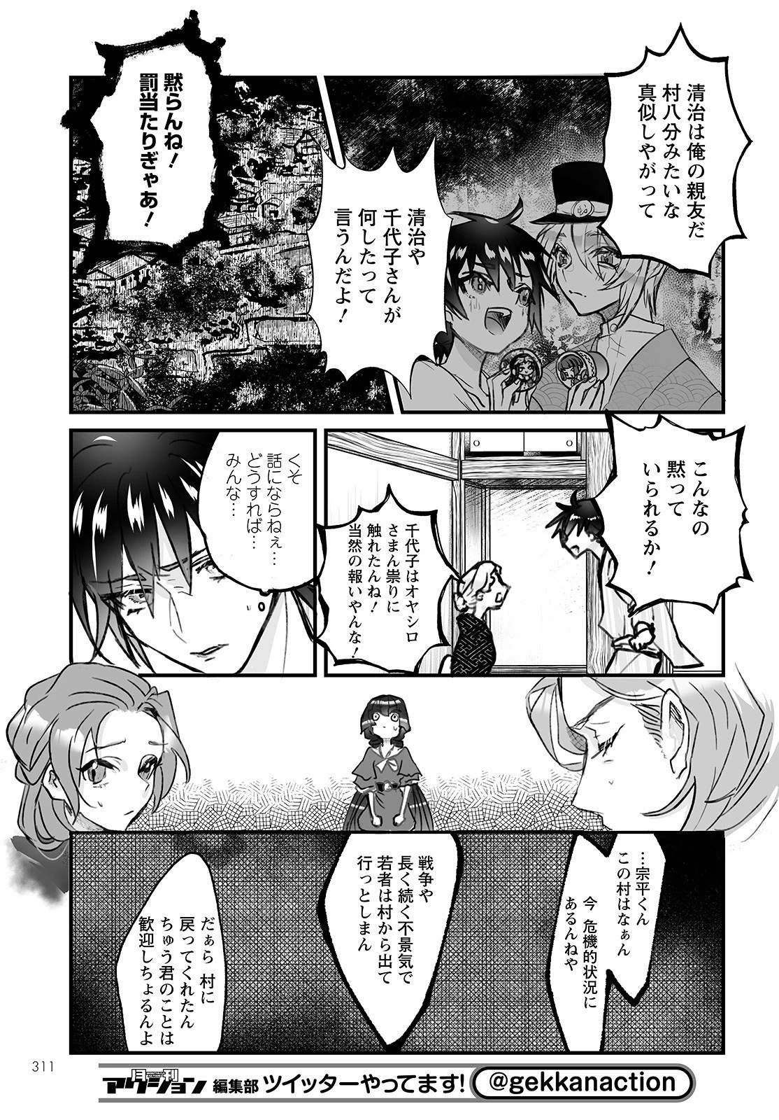 ひぐらしのなく頃に 鬼 第4話 - 23